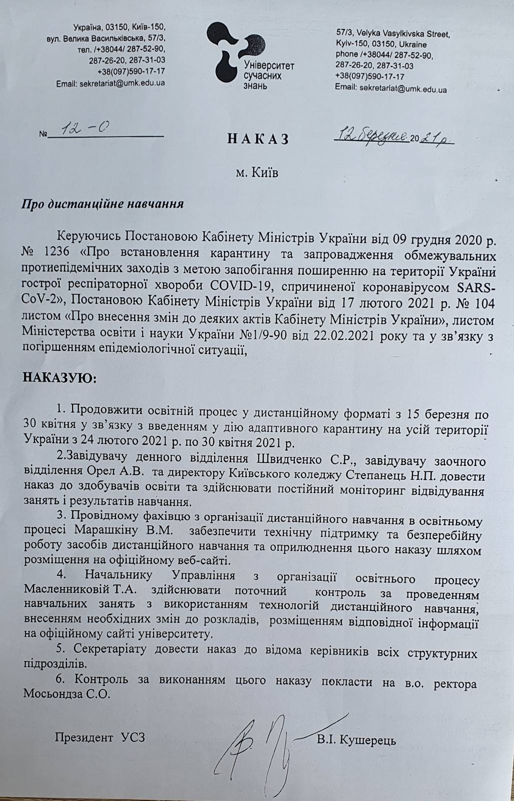 Продовження дистанційного навчання у онлайні