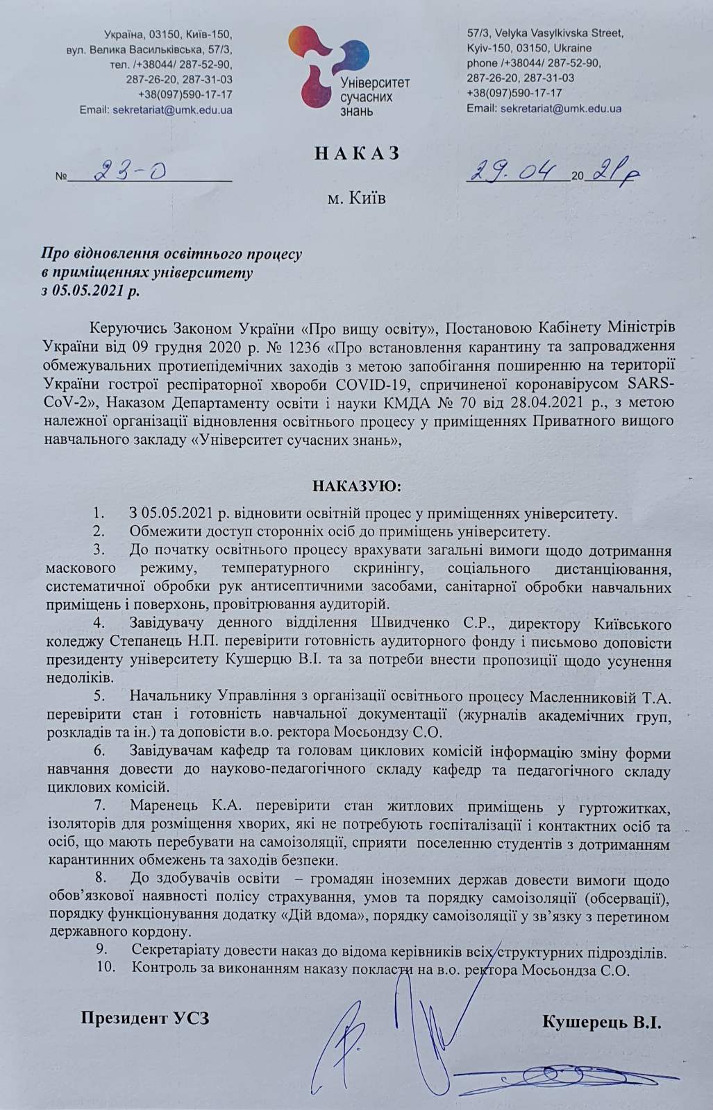 Наказ про відновлення освітнього процесу в приміщеннях університету з 5.05.2021