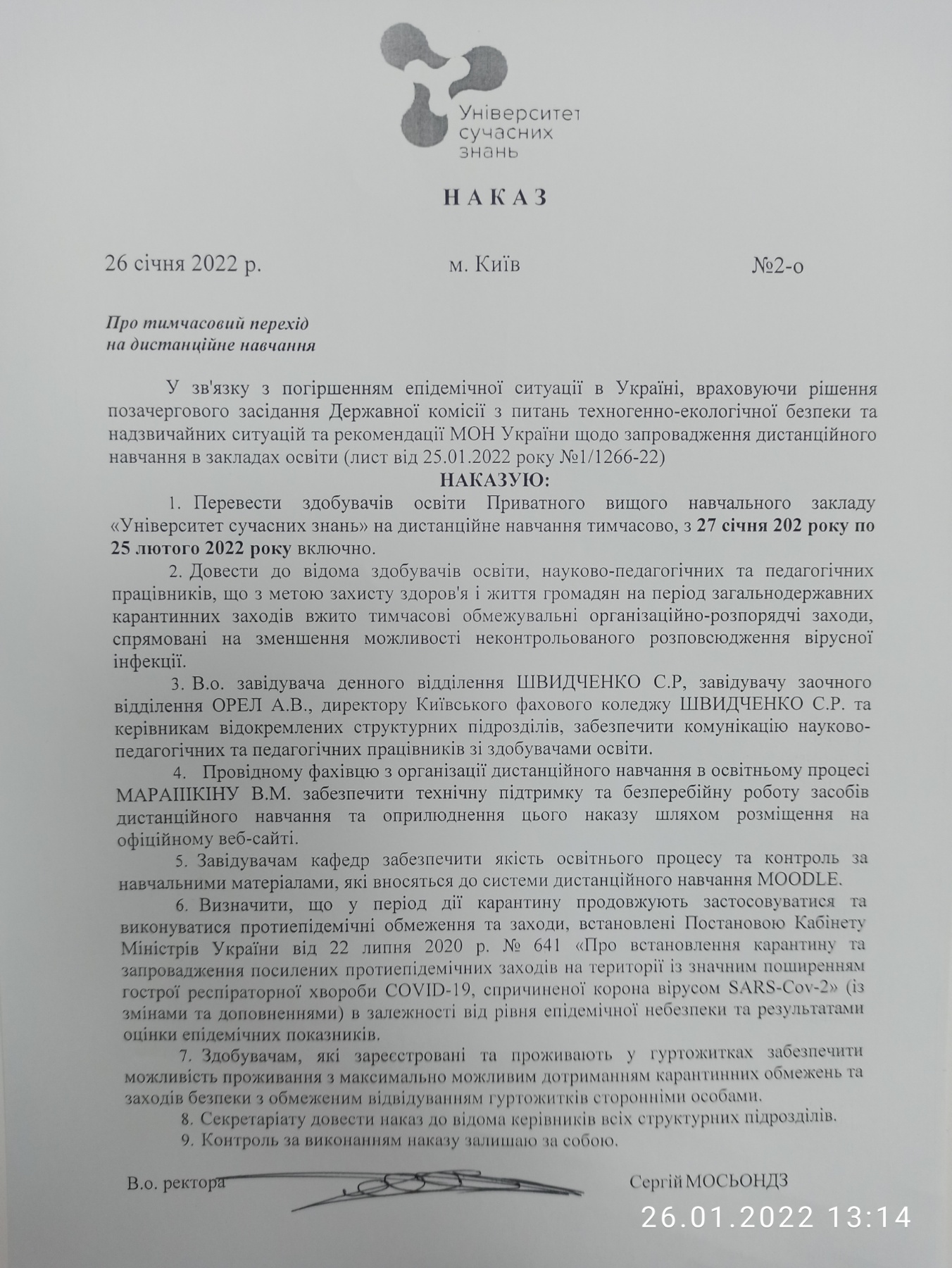 Дистанційне навчання