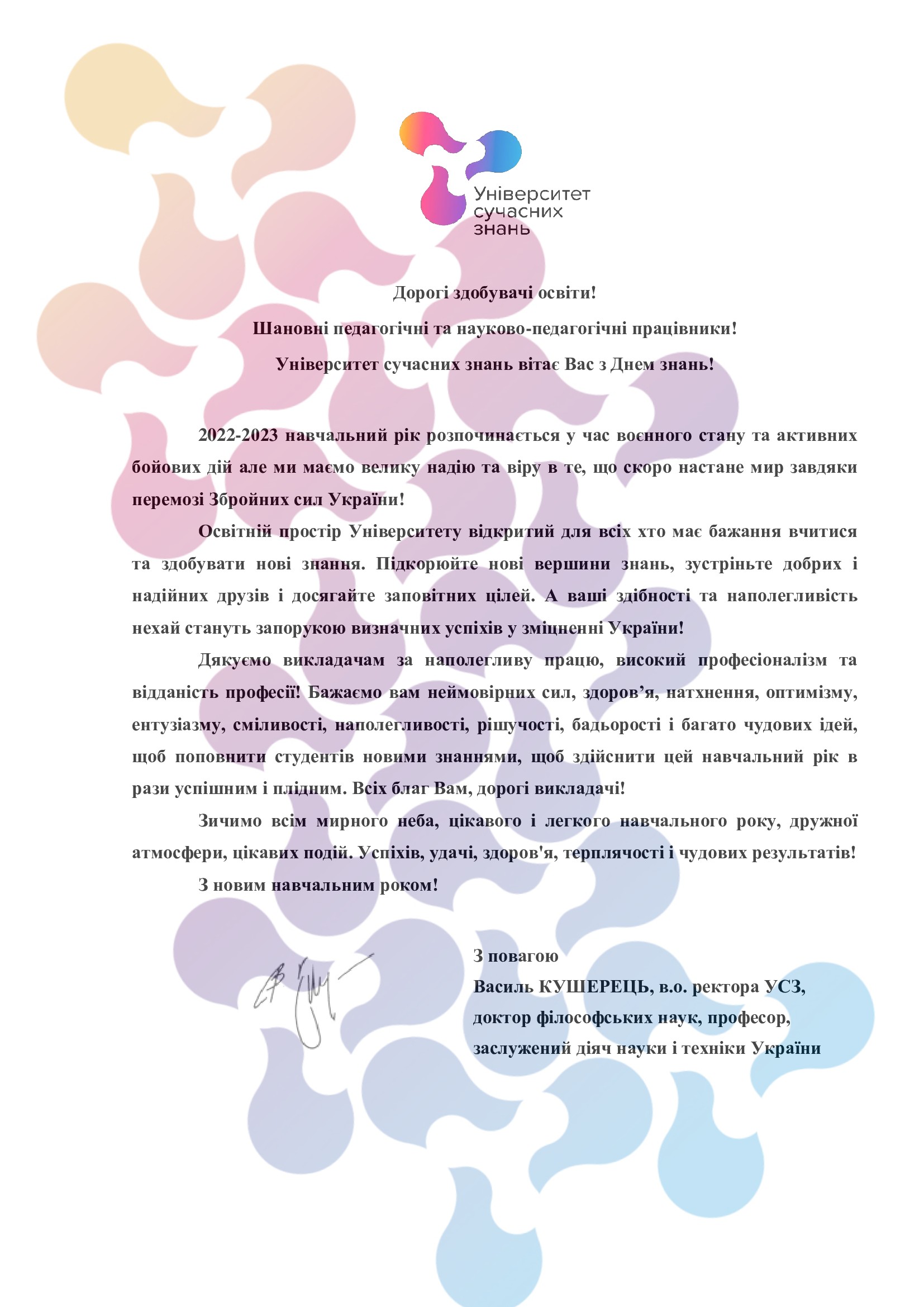 Дорогі здобувачі