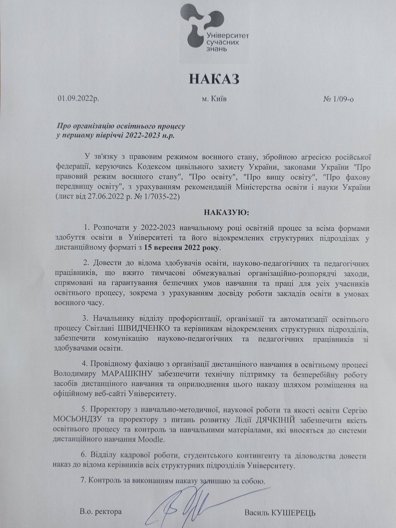 початок навчального року