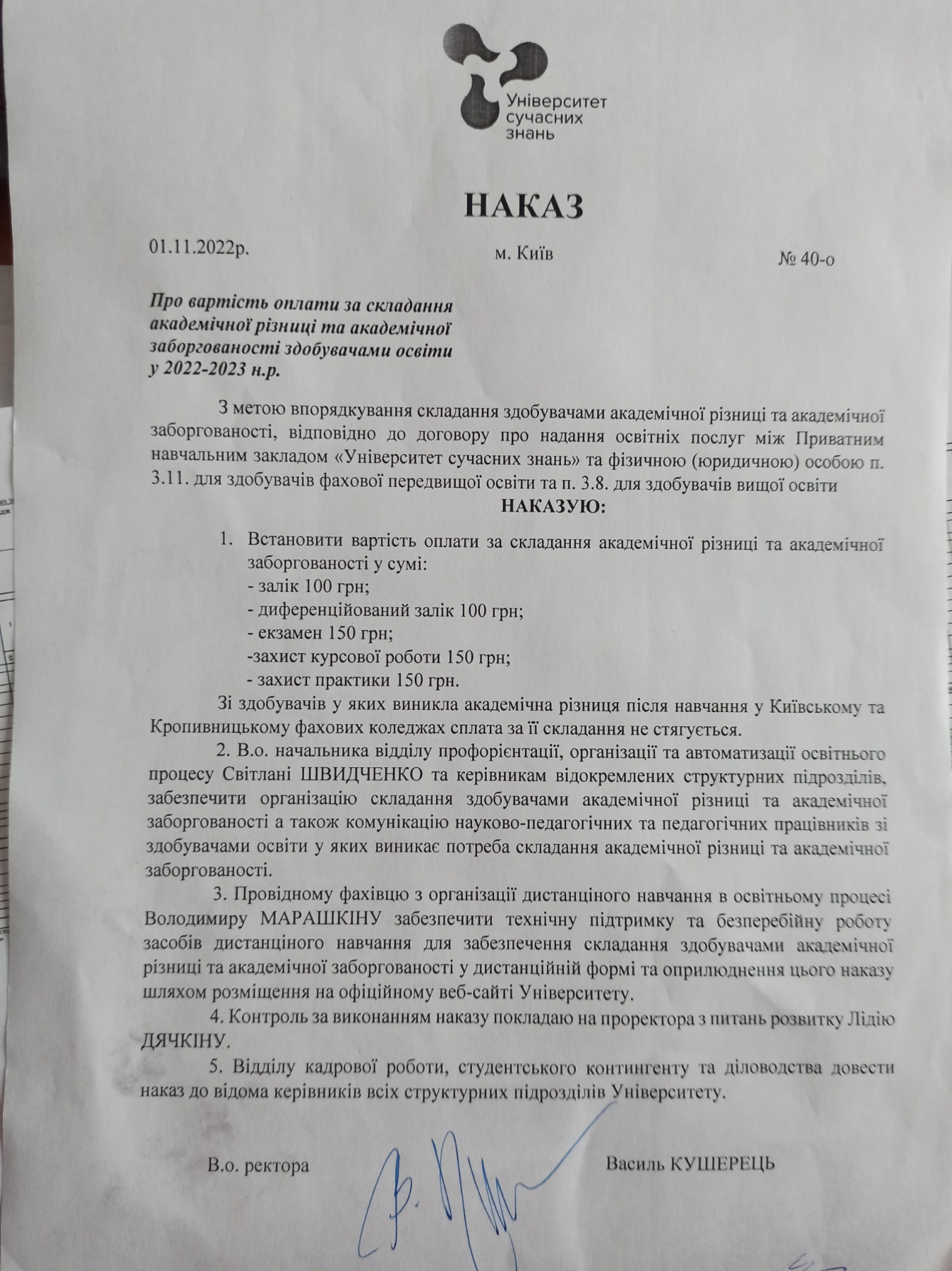 Наказ